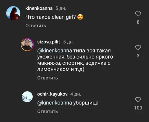 Что такое clean girl
