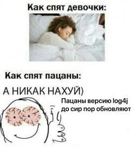 Как спят пацаны