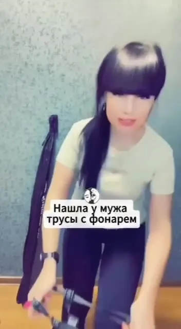 Нашла у мужа трусы с фонарем