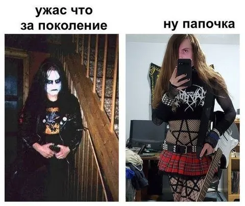 Ужас что за поколение