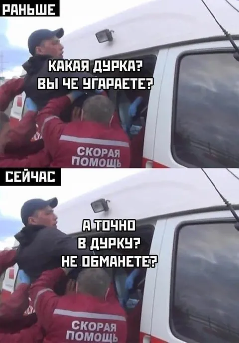 Скорая помощь и дучка