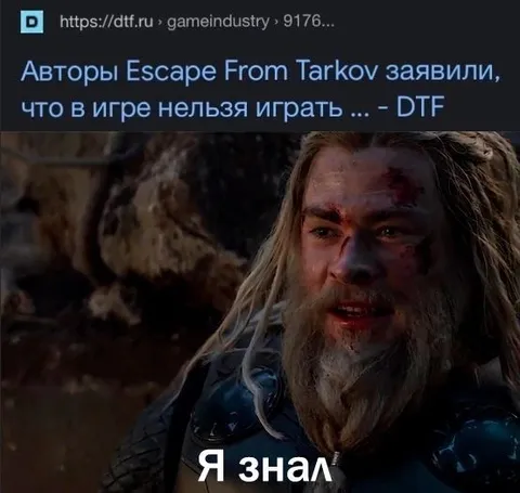 Я знал про Escape from Tarkov