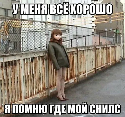 У меня всё хорошо, я помню СНИЛС