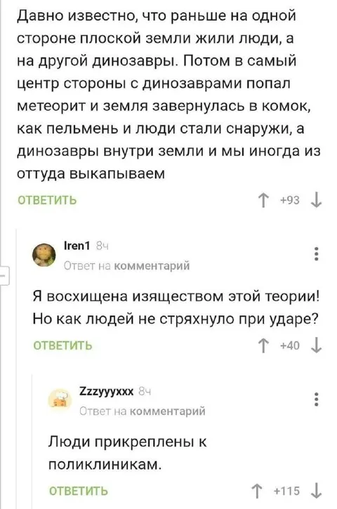 Теория плоской земли и поликлиники