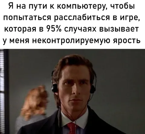 Ярость в компьютерной игре