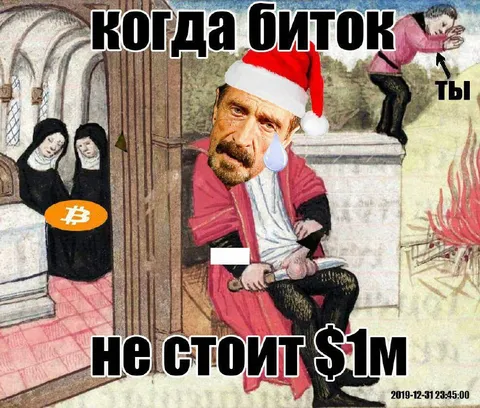 Когда биток не стоит $1м