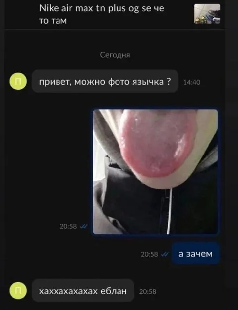 Можно фото язычка?