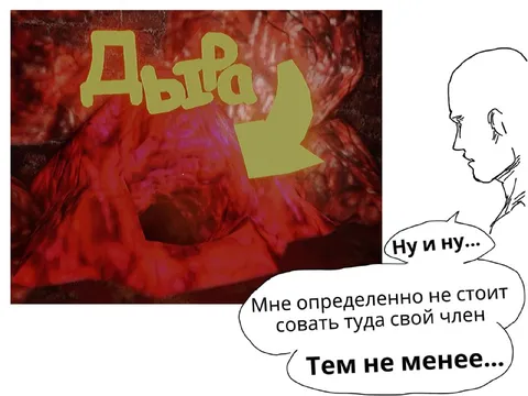 Тем не менее, суну член