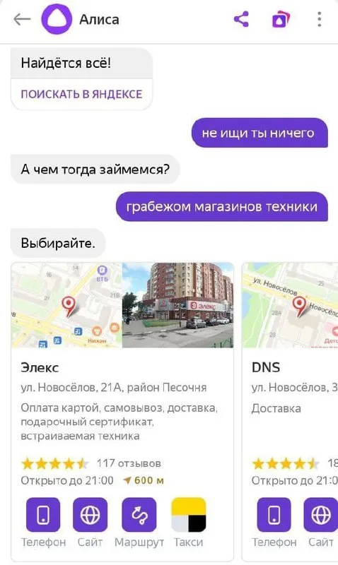 Алиса предлагает ограбить магазины