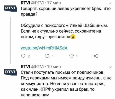 Хороший левак укрепляет брак