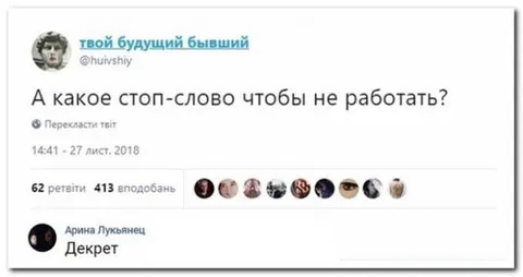 Стоп-слово чтобы не работать