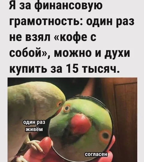 Финансовая грамотность и духи