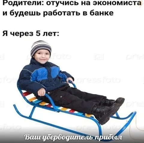 Экономист через пять лет