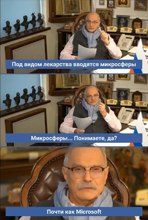 Микросферы почти как Microsoft
