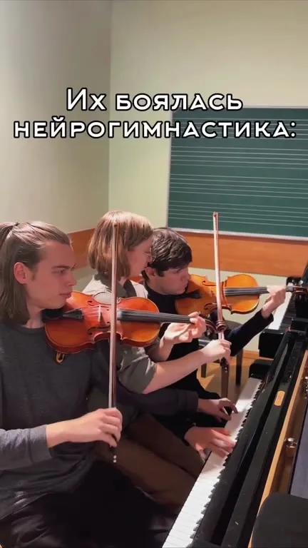 Нейрогимнастика для музыкантов