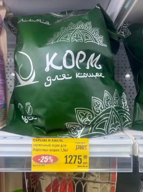 Халяльный корм для кошек