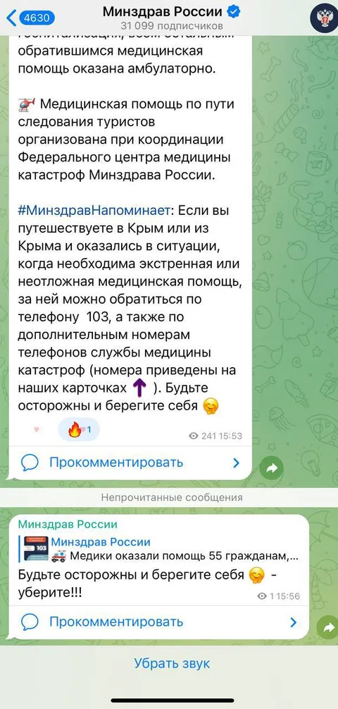 Уберите берегите себя