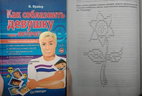 Как соблазнить девушку через интернет