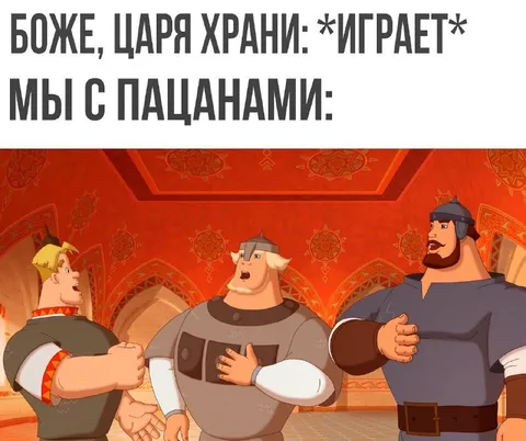 Боже, Царя храни играют