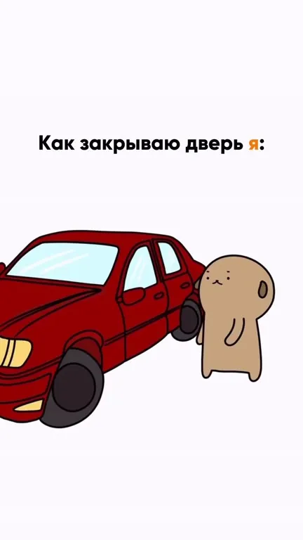 Как закрывают дверь