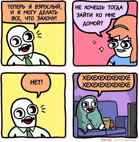 Теперь я взрослый и свободный