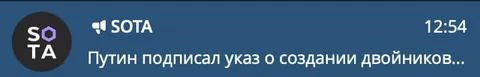 Путин подписал указ о двойниках