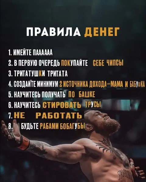 Правила денег для настоящих богачей