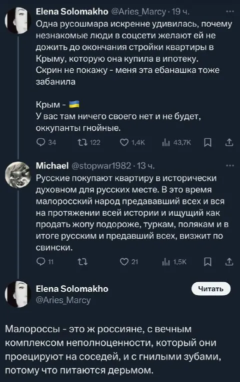 Срач о малороссах и Крыме