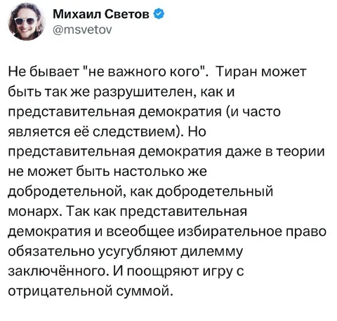 Представительная демократия и тиран