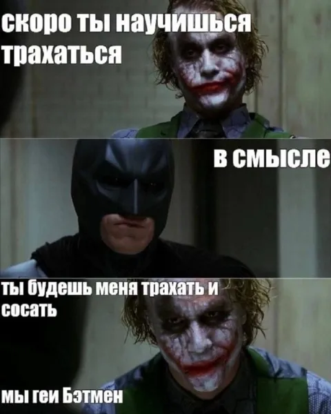 Джокер неправильно понял Бэтмена
