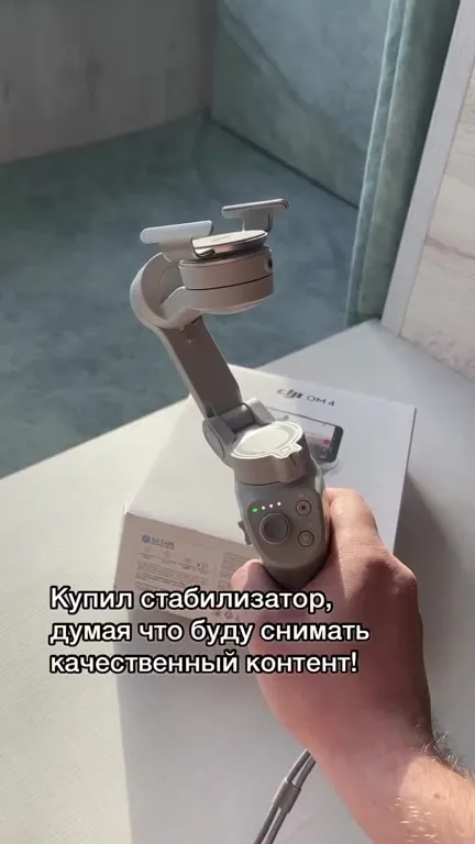 Стабилизатор для качественного контента