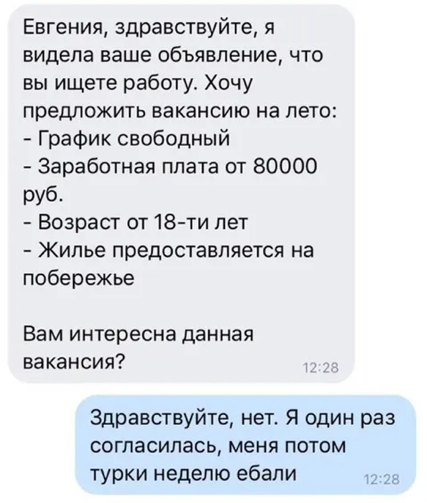 Вакансия на лето с подвохом