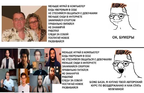Бумеры продают курс мужественности