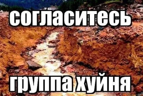 Согласитесь, группа хуйня