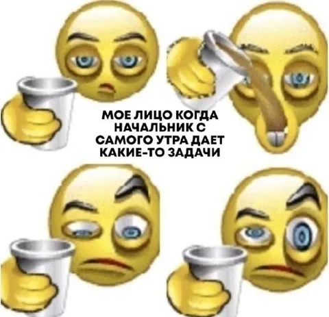 Лицо после утренних задач начальника