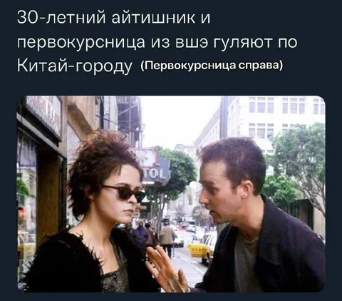 Айтишник и первокурсница в Чайна-тауне