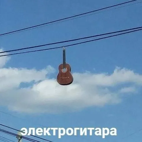 Электрогитара на проводах