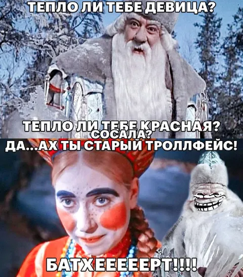 Тепло ли тебе, девица?