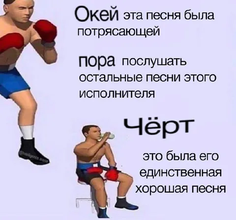 Единственная хорошая песня