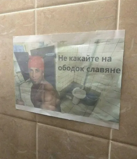 Не какайте на ободок