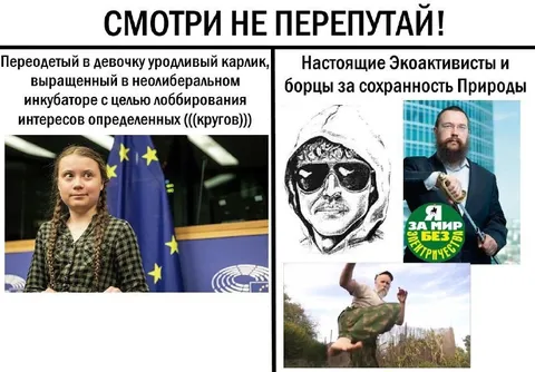 Смотри, не перепутай активистов