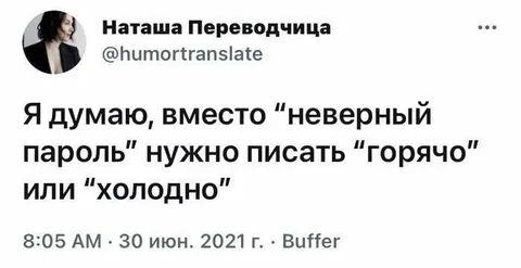 Горячий или холодный пароль