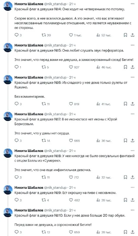 Красные флаги в девушках №4–10