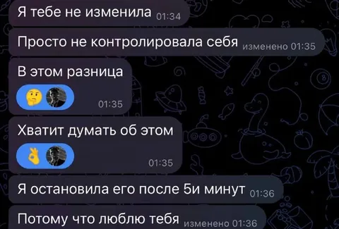 Я не изменяла, просто не контролировала себя