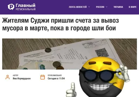Счета за вывоз мусора во время боёв