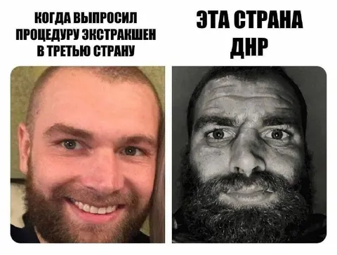 Когда выпросили экстракшен в ДНР
