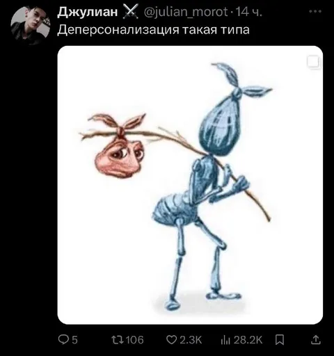 Деперсонализация такая типа