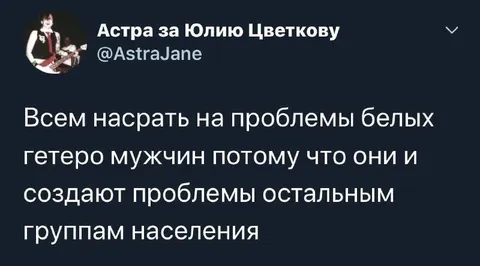 Проблемы белых гетеро мужчин
