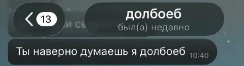 Ты думаешь, я долбоеб