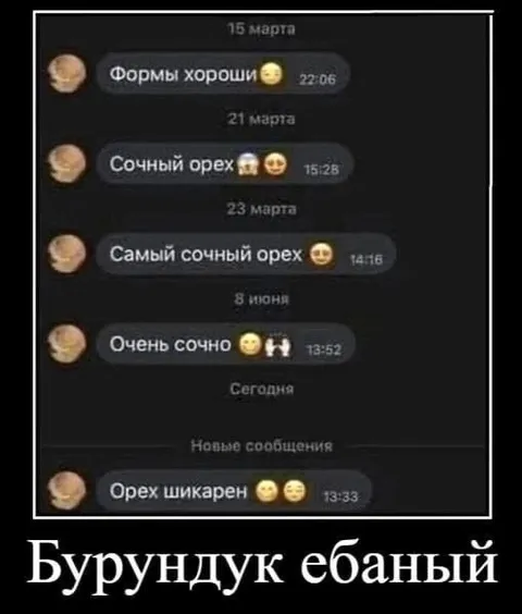 Бурундук ебаный